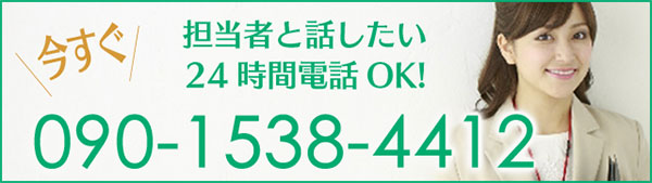 担当者と話したい24時間電話0k